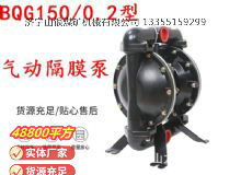 點(diǎn)擊查看詳細(xì)信息<br>標(biāo)題：BQG150-0.2煤礦用氣動隔膜泵 閱讀次數(shù)：324