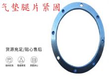 點擊查看詳細信息<br>標題：氣墊腿片緊固 閱讀次數(shù)：391