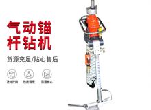 點(diǎn)擊查看詳細(xì)信息<br>標(biāo)題：MQTB-80-2.4型氣動(dòng)支腿式幫錨桿鉆機(jī) 閱讀次數(shù)：364