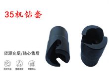 點(diǎn)擊查看詳細(xì)信息<br>標(biāo)題：35機(jī)鉆套 幫錨桿鉆機(jī)鉆夾頭 閱讀次數(shù)：350