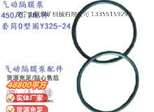 點(diǎn)擊查看詳細(xì)信息<br>標(biāo)題：英格索蘭隔膜泵配件套筒0型圈Y325-24 閱讀次數(shù)：351