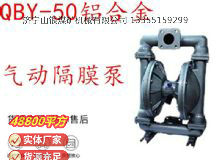 點(diǎn)擊查看詳細(xì)信息<br>標(biāo)題：QBY-50鋁合金氣動(dòng)隔膜泵 閱讀次數(shù)：373