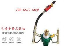 點擊查看詳細信息<br>標題：氣動手持式鉆機 ZQS-55-2.5S型 閱讀次數(shù)：391